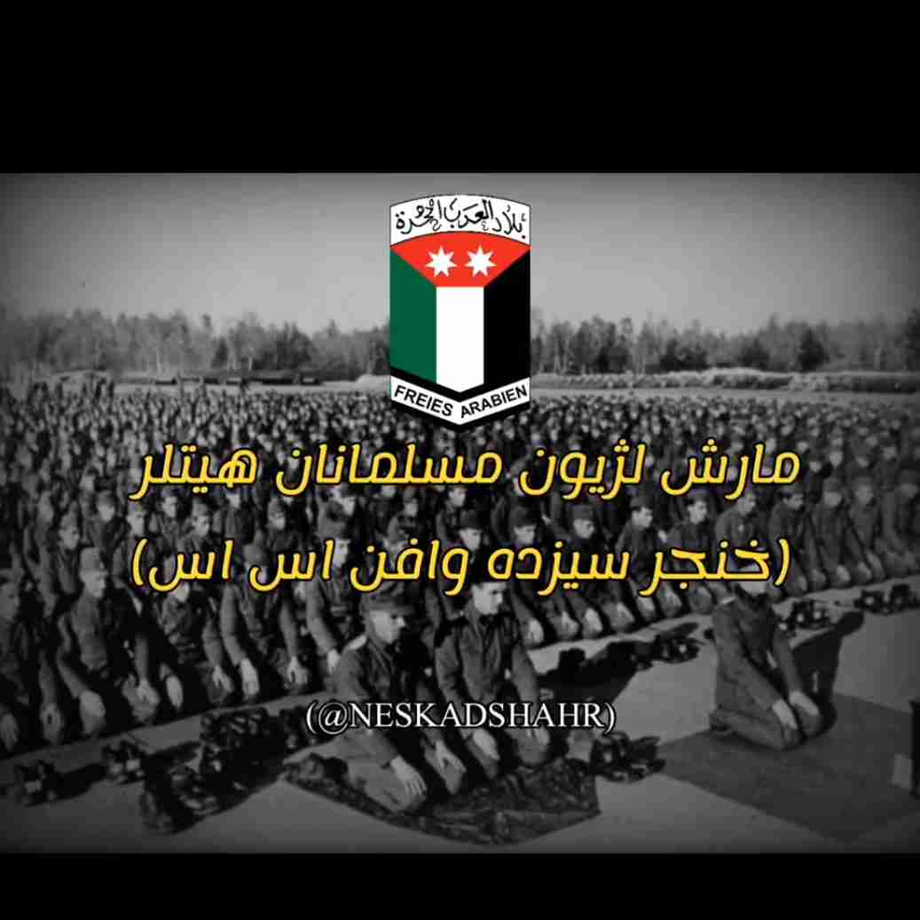 لشکر 13 مسلمانان خنجر 25000هزار نفری ارتش هیتلر