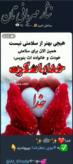 خدا جون شکرت برای همه چی الهی شکرت به کرمت💚💚🌷