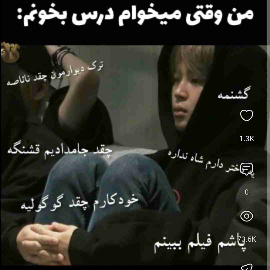 خودمم دقیقا😂