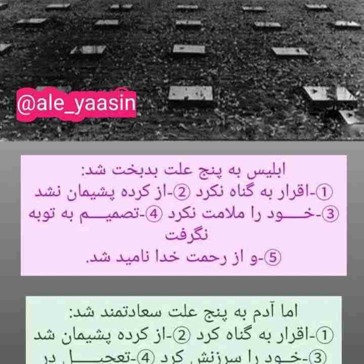 علت بدبختی شیطان...

