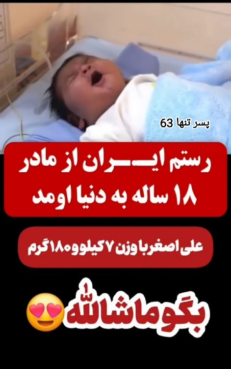 ماشااالله شیر پسر 👌