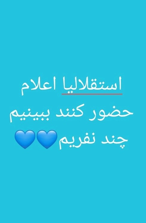 یه قلب ابی بزاربه افتخارشون😍😍💙💙