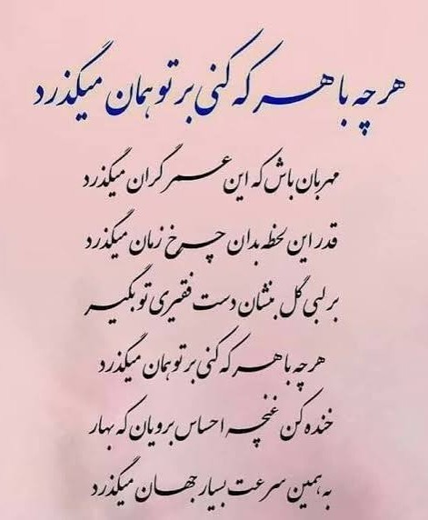 باهم و کنارهم مهربان باشیم🌹🌹🌹