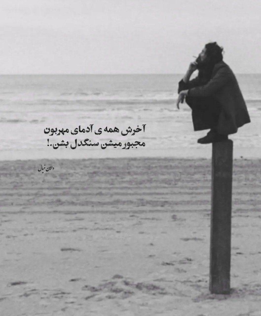 شبتون خوش 