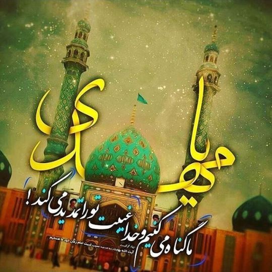 خـبـر آمـد خبـری نیـست…
هنـوز از غـم دوری دلـدار بـسـوز…
بـا