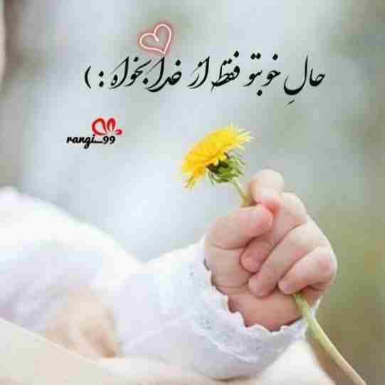 حال خوب🌸