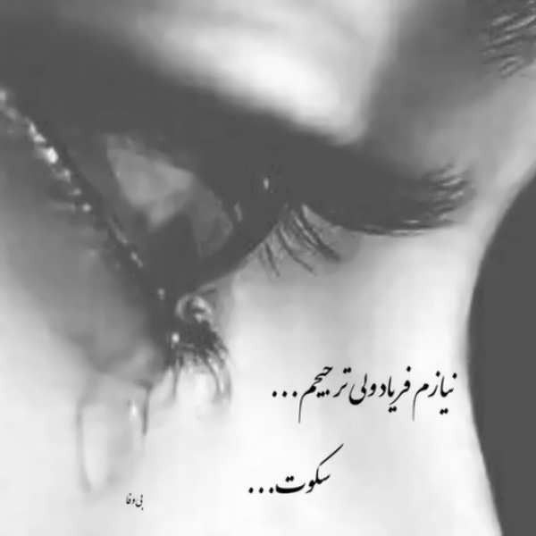 فقط سکوووووت🥺