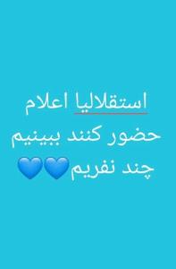 یه قلب ابی بزاربه افتخارشون😍😍💙💙