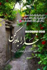 خدا را باور کن...  .💛🌱