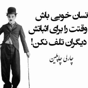 خوب باش...