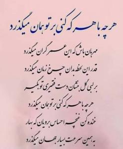 باهم و کنارهم مهربان باشیم🌹🌹🌹