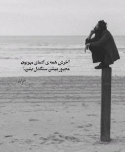 شبتون خوش 