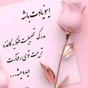 یادمان بماند 