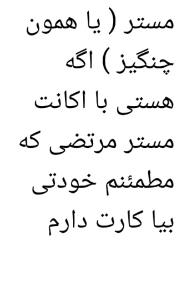 آقا کار واجب دارم دیدی لطفاً بیا 