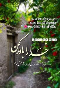 خدا را باور کن...  .💛🌱