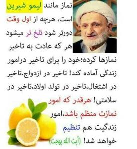نمازهای شیرین