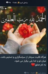 حمد ستایش مخصوص  خدای یکتاست 💚🫶💚🫶