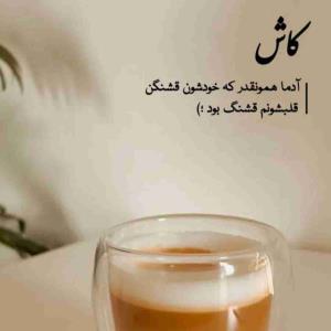 کاش....