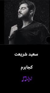 ساعت دلتنگی ام کوک نبودن توست کجارفتی عزیز قلبم😪🖤