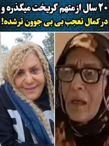 بی بی ماشاا... جوون شده 😂😂😂