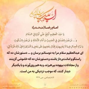 حدیث امروز 