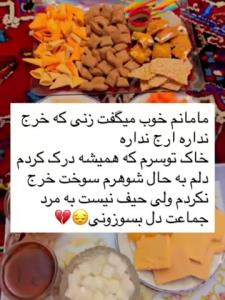 حقیقت تلخ است .درسته گفته دیگه.خرج نکنین لذت هم نمیبرین