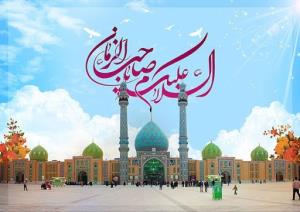 خداوندا رسان از ما سلامش
به گوش ما رسان یا رب کلامش
به سوز س