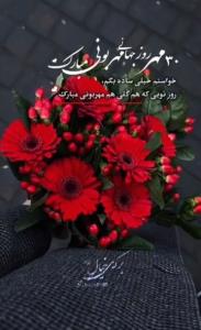 روز جهانی مهربانی مبارک💖💖💖