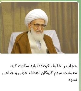 سخنان آیت الله نوری همدانی 