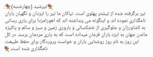 نام روزهای هفته در ایران
