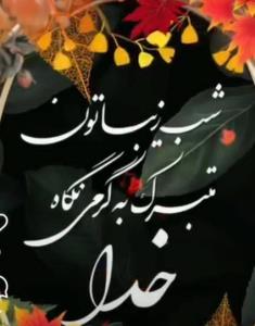 با آرزوی بهترینها 🌹