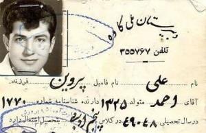 ⚽️‌کارت دبیرستان علی پروین سال ۱۳۴۹


