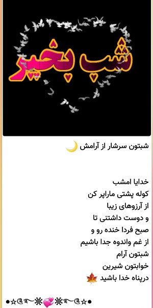 شبتون بخیر وپراز آرامش الهی ✋️💚💚🌹🌹🌹