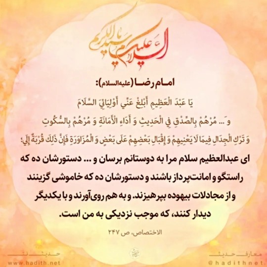 حدیث امروز 