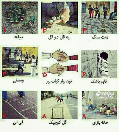 #نوستالژی زمانیکه موبایل و تبلت درکار نبود

