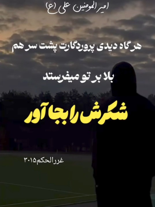 هر بلایی کز تو آید نعمتی است✨💯