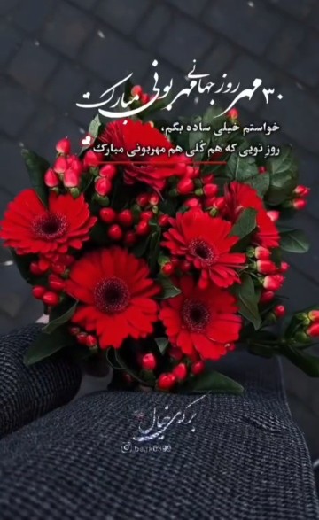 روز جهانی مهربانی مبارک💖💖💖