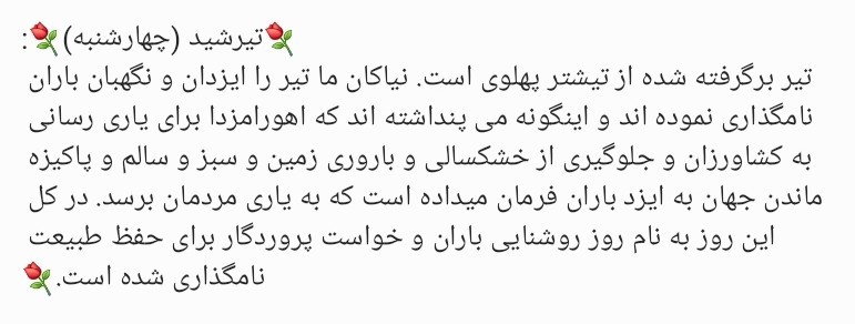 نام روزهای هفته در ایران