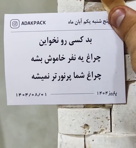 بد کسی رو نخوایین