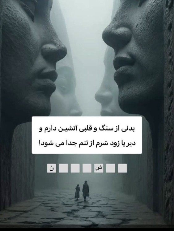 حدس کلمه ؟