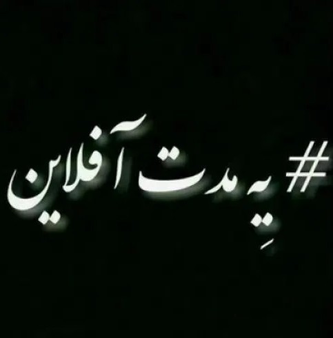 فعلابای