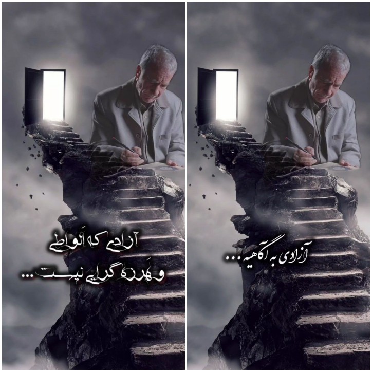معنی آزادی