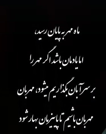 💥💥ماه مهربانی 💥💥
