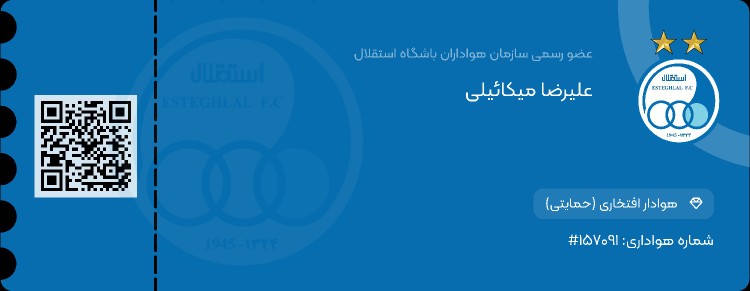 باافتخاراستقلالیم