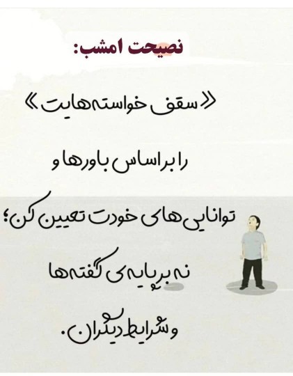 نصیحت امشب 