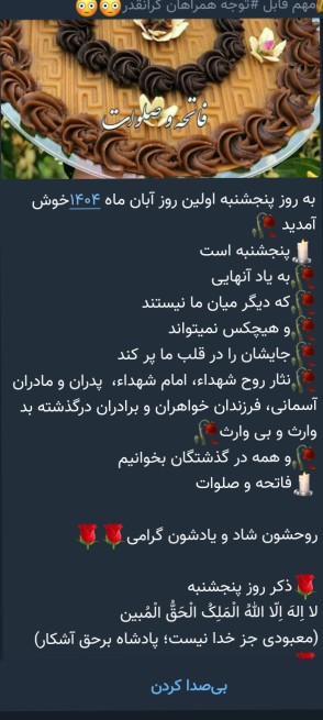 روح همه گذشتگان شاد و یادشان گرامی بادد