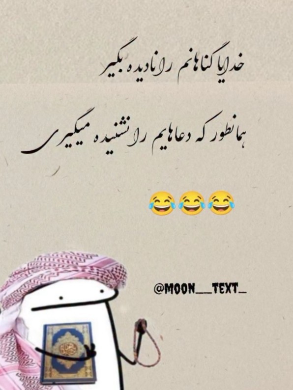 خدایاشکرت