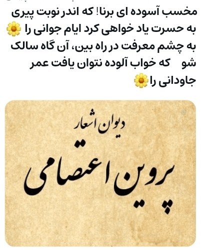 عمر جاودانی 🌹