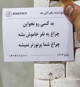 بد کسی رو نخوایین