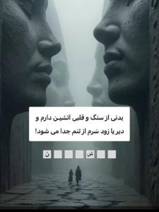 حدس کلمه ؟
